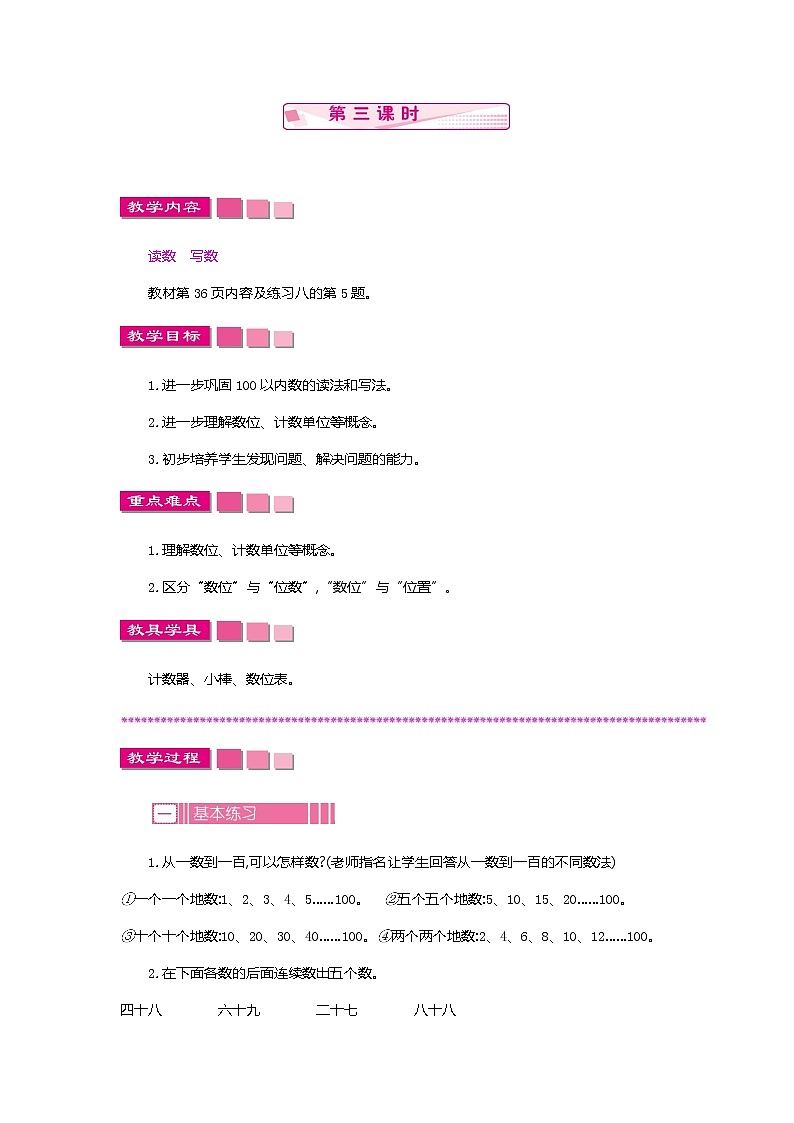 人教版数学一年级下册：4.1 数数 数的组成 第三课时、教案01