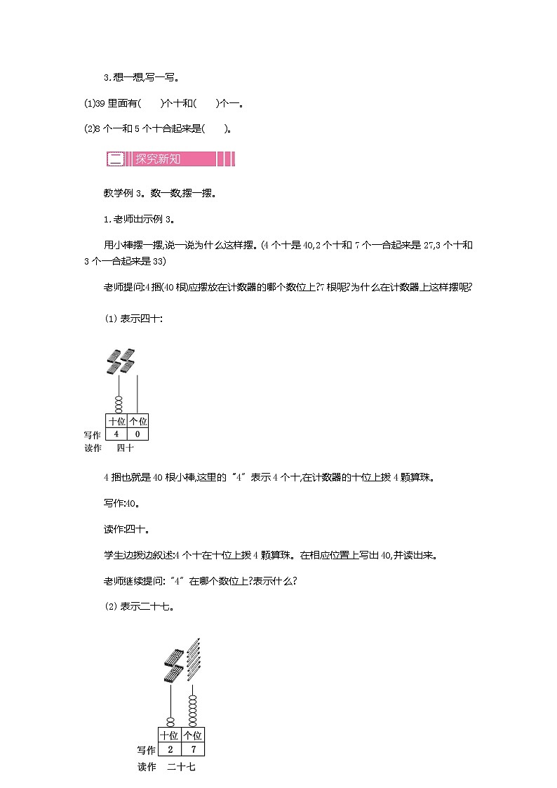 人教版数学一年级下册：4.1 数数 数的组成 第三课时、教案02