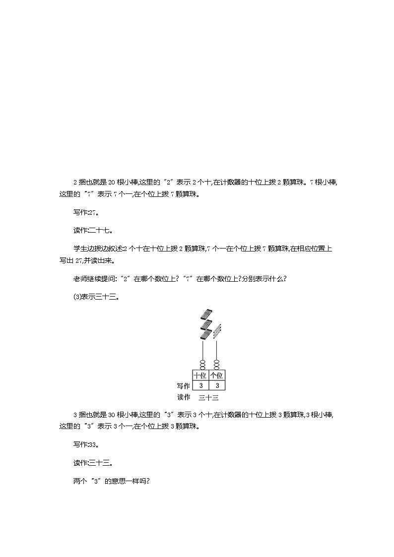 人教版数学一年级下册：4.1 数数 数的组成 第三课时、教案03