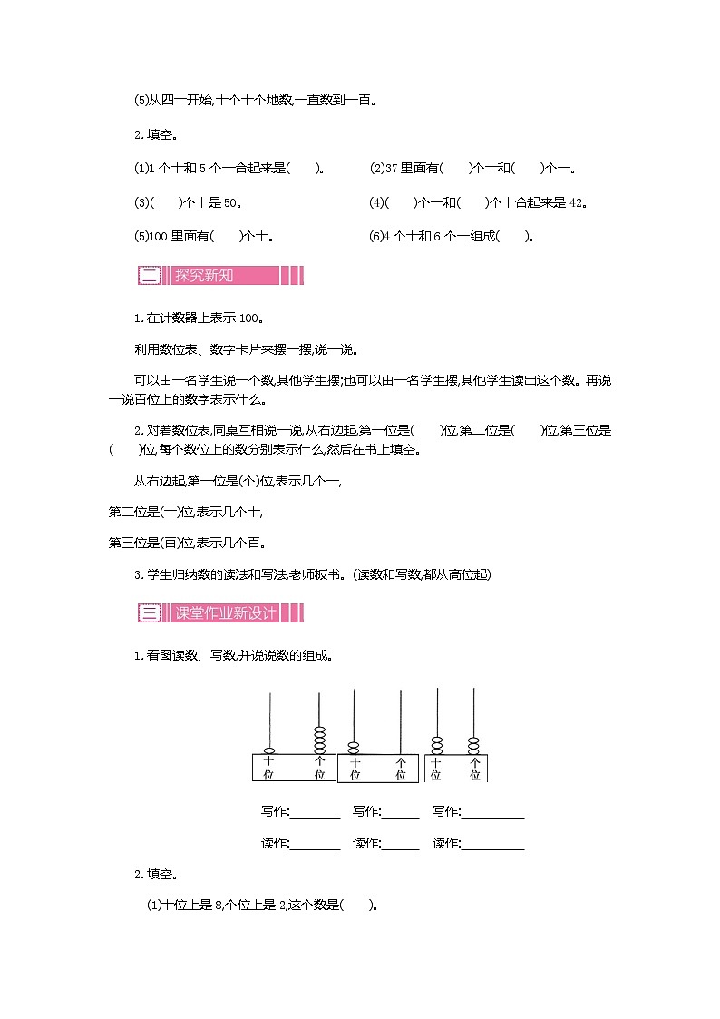 人教版数学一年级下册：4.1 数数 数的组成 第四课时、教案02