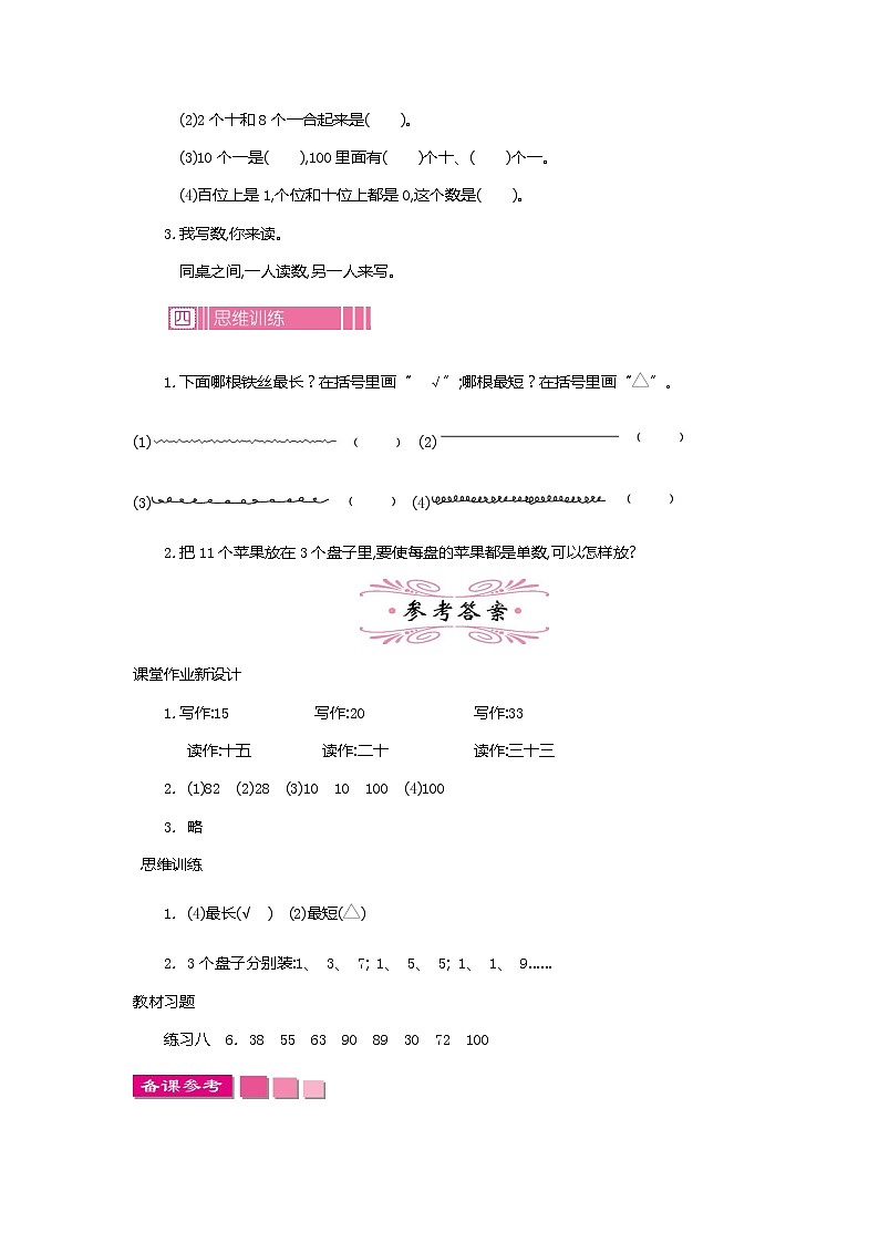 人教版数学一年级下册：4.1 数数 数的组成 第四课时、教案03