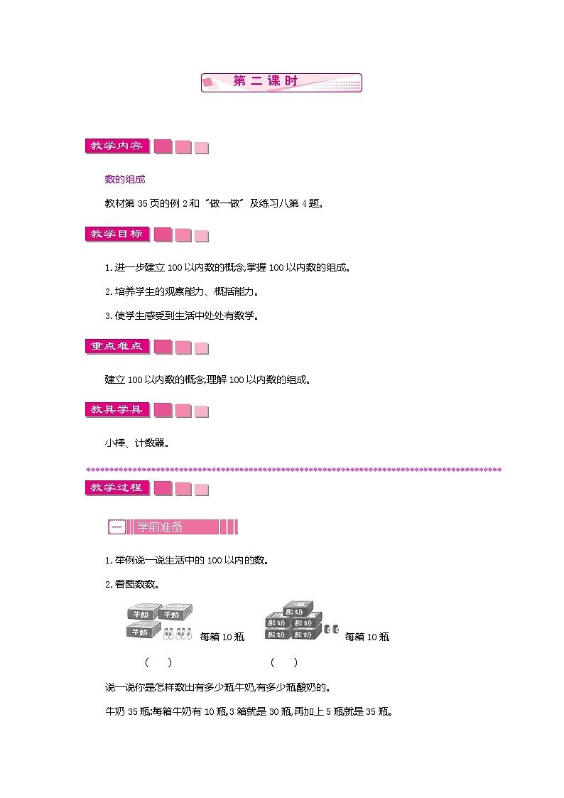 4.1 数数 数的组成 第二课时、教案第1页