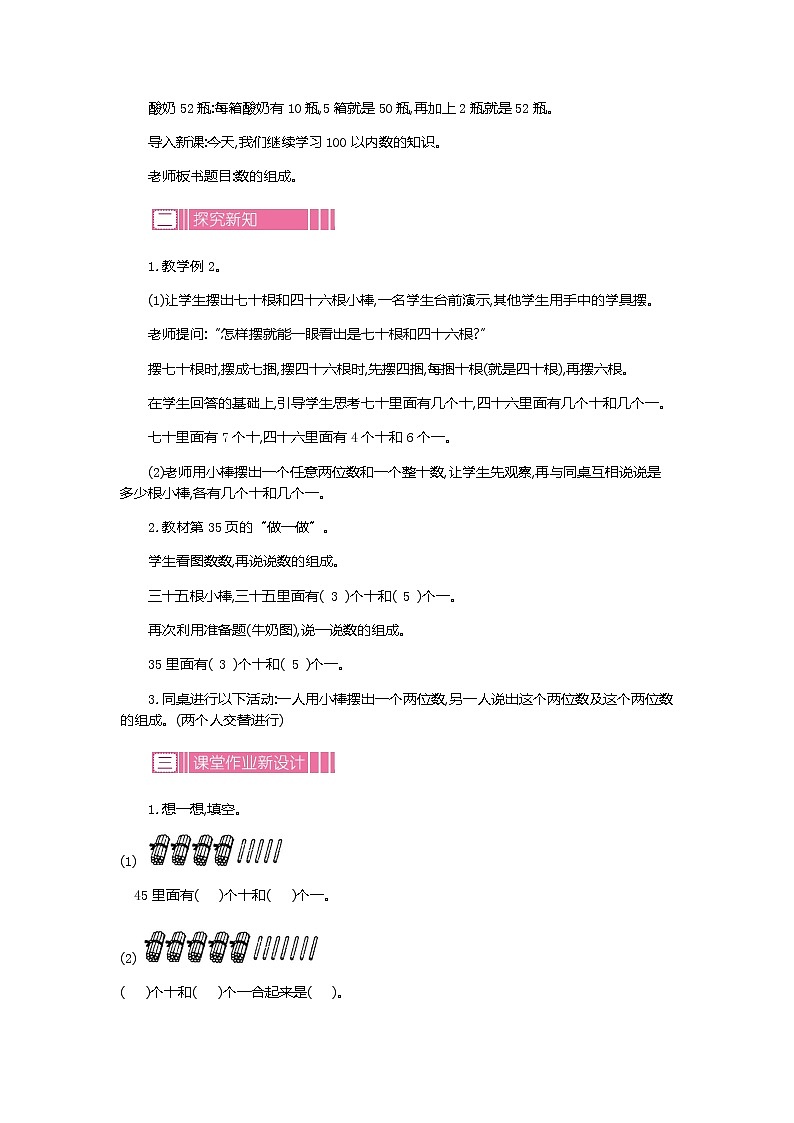 4.1 数数 数的组成 第二课时、教案第2页