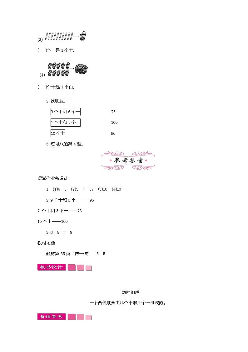4.1 数数 数的组成 第二课时、教案第3页