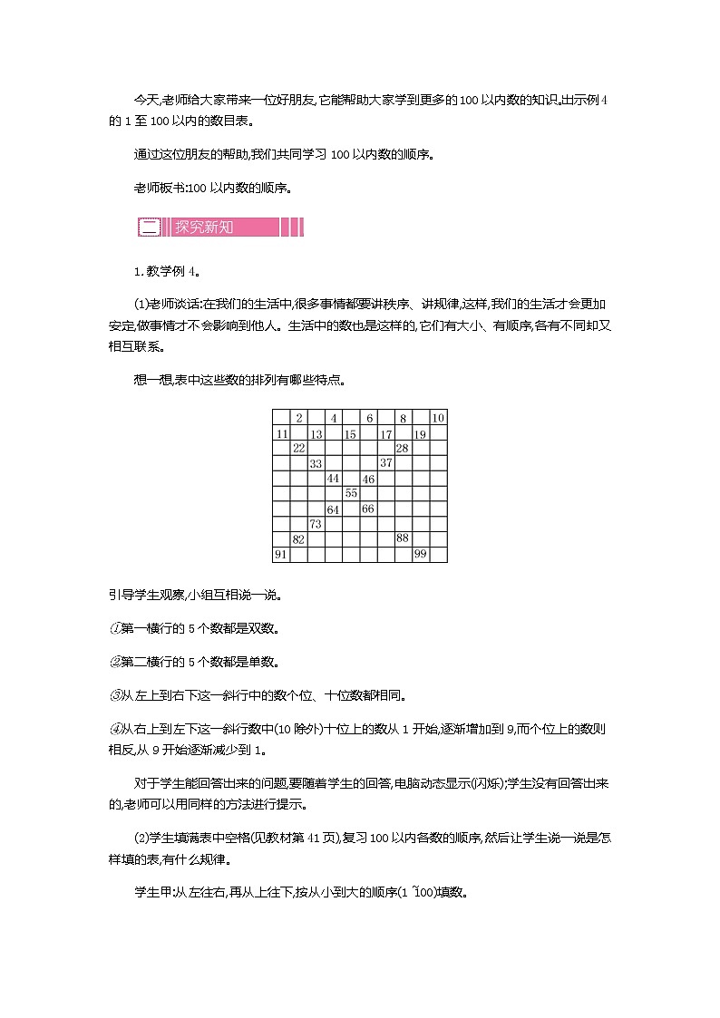 人教版数学一年级下册：4.2 数的顺序 比较大小 第一课时、教案02