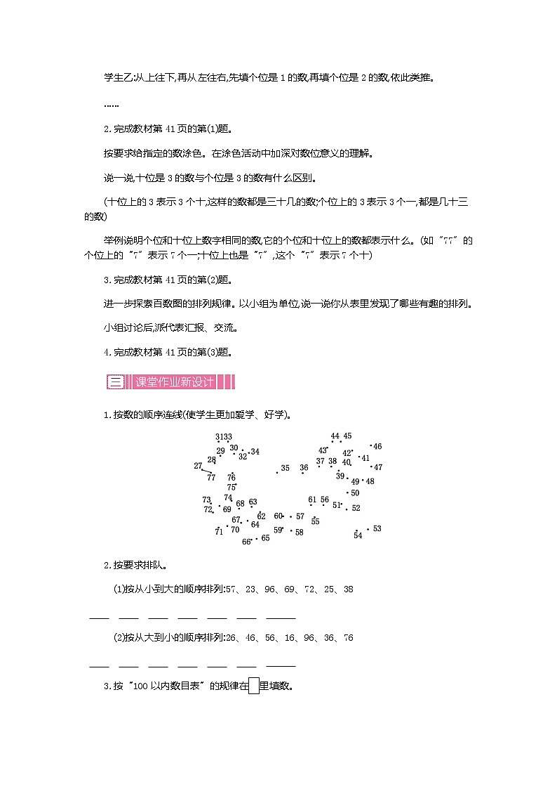 人教版数学一年级下册：4.2 数的顺序 比较大小 第一课时、教案03