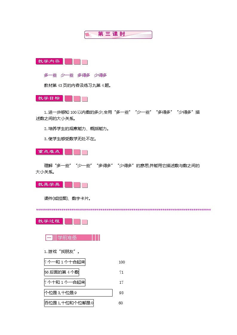 人教版数学一年级下册：4.2 数的顺序 比较大小 第三课时、教案01