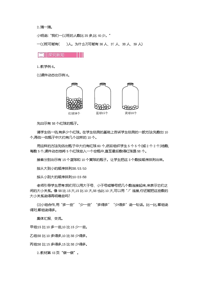 人教版数学一年级下册：4.2 数的顺序 比较大小 第三课时、教案02