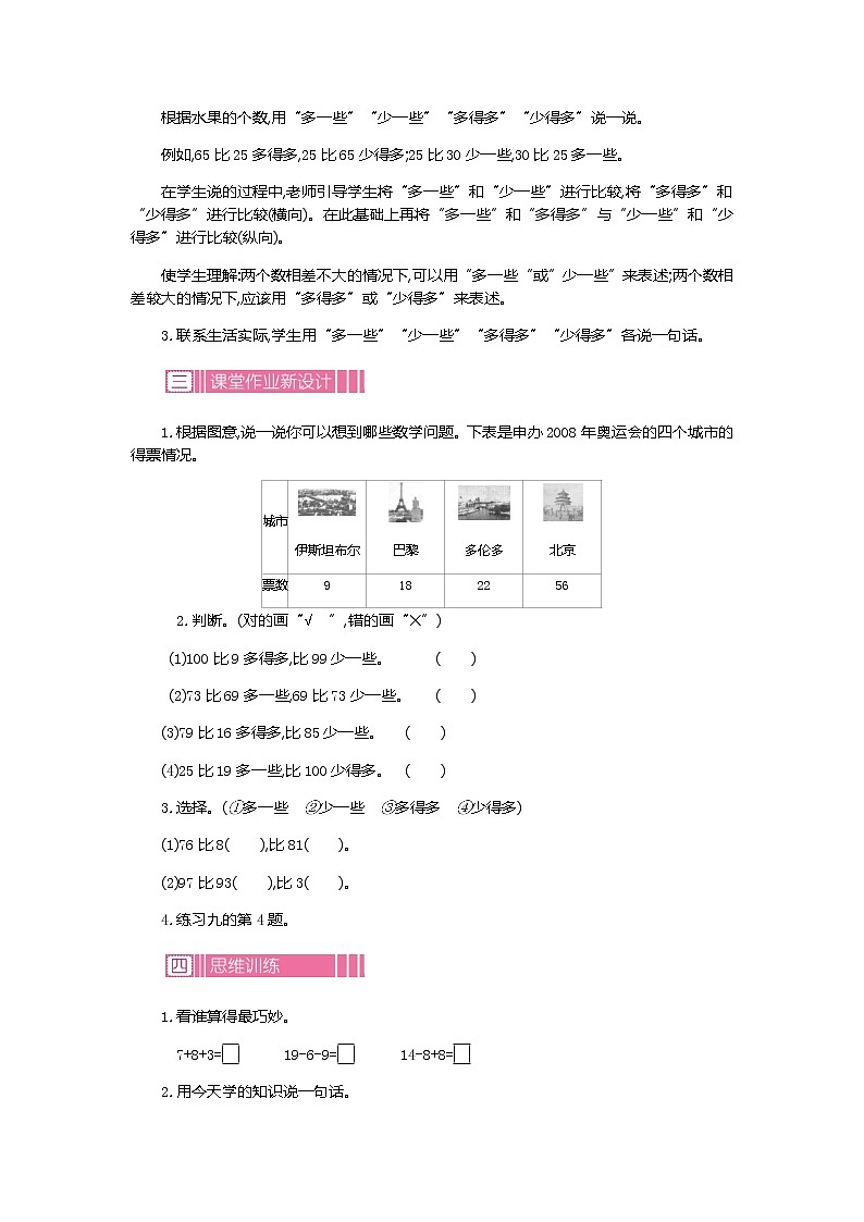 人教版数学一年级下册：4.2 数的顺序 比较大小 第三课时、教案03