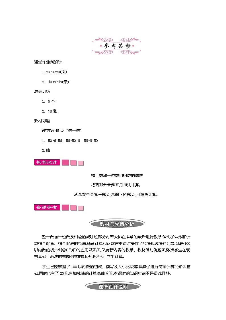 人教版数学一年级下册：4.4 整十数加一位数及相应的减法 一课时、教案03