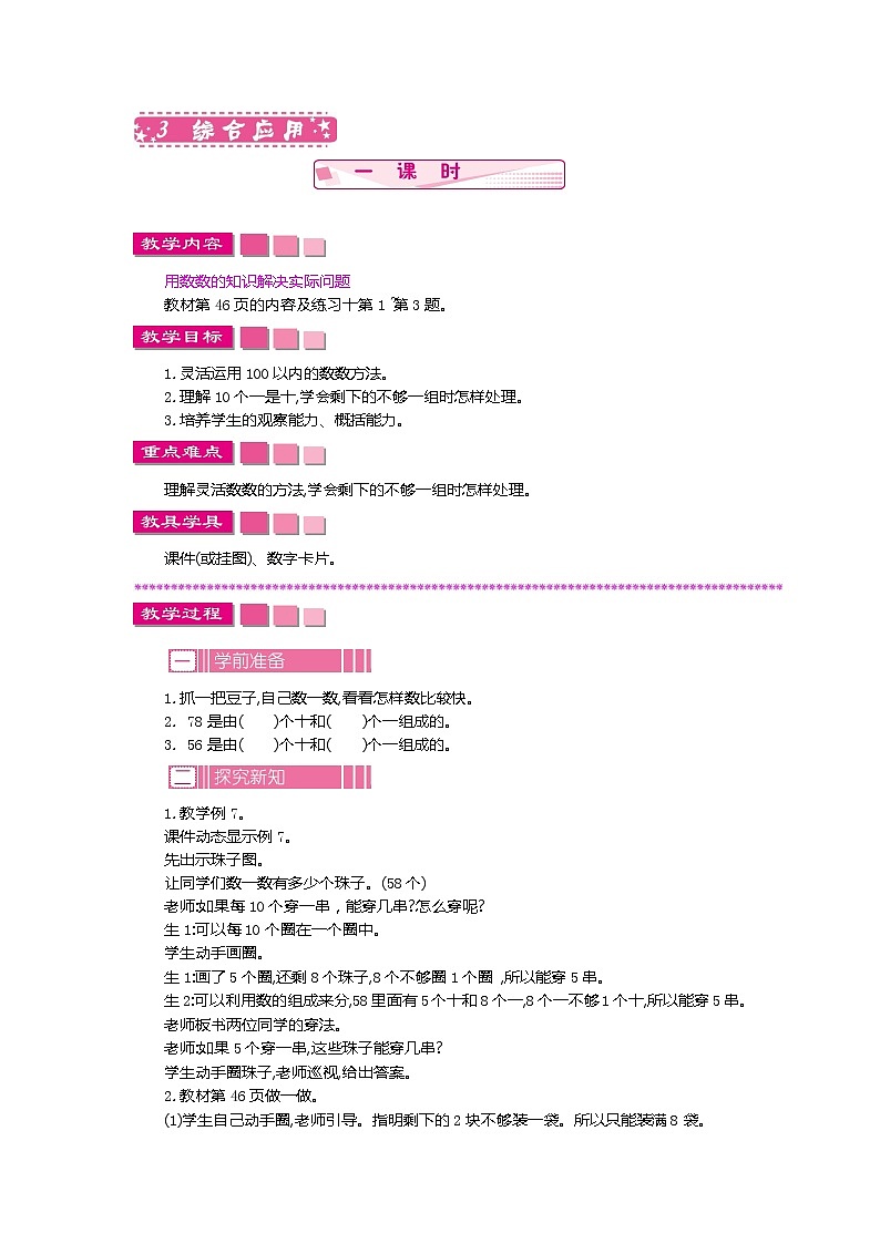 4.3 综合应用 一课时、教案第1页