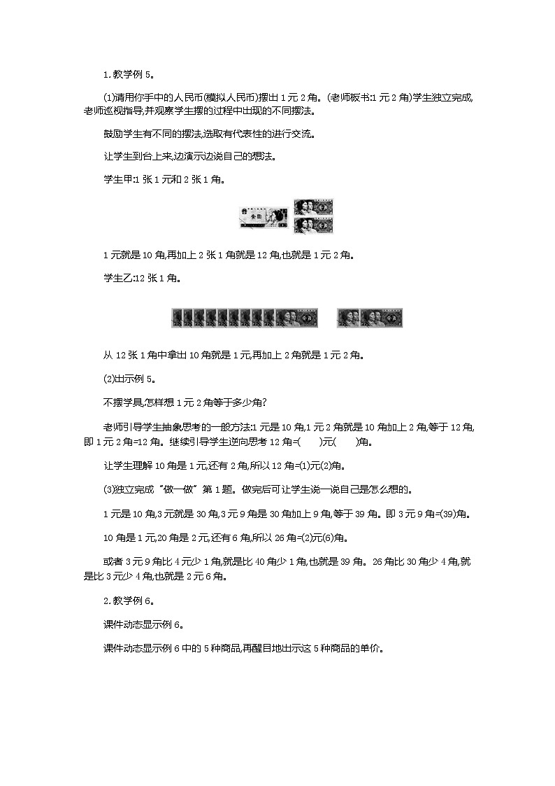 5.2 简单的计算 第一课时、教案第2页