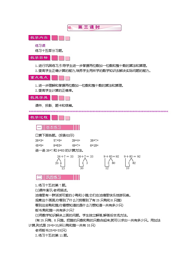 人教版数学一年级下册：6.2 两位数加一位数、整十数 第三课时、教案01