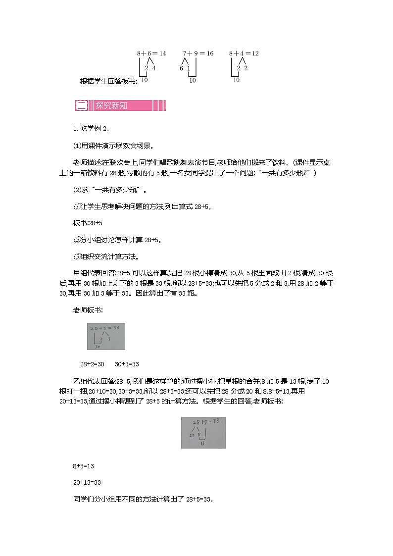 6.2 两位数加一位数、整十数 第二课时、教案第2页