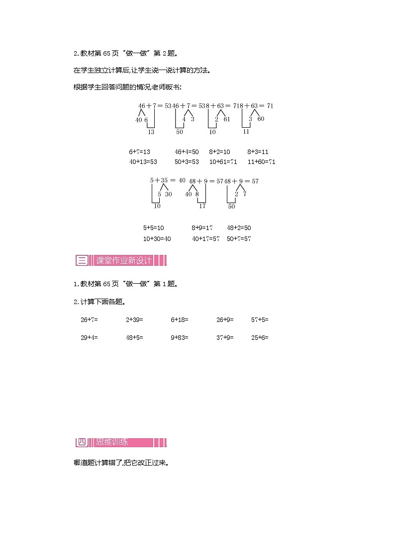 6.2 两位数加一位数、整十数 第二课时、教案第3页