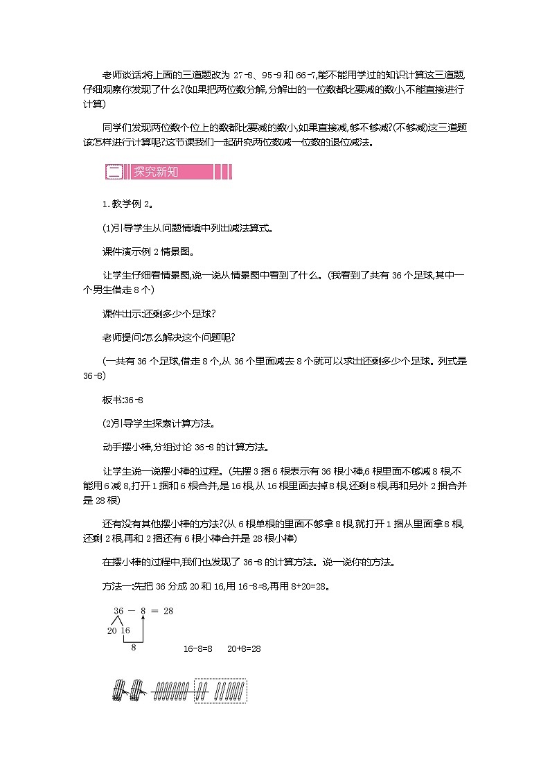 6.3 两位数减一位数、整十数 第二课时、教案第2页