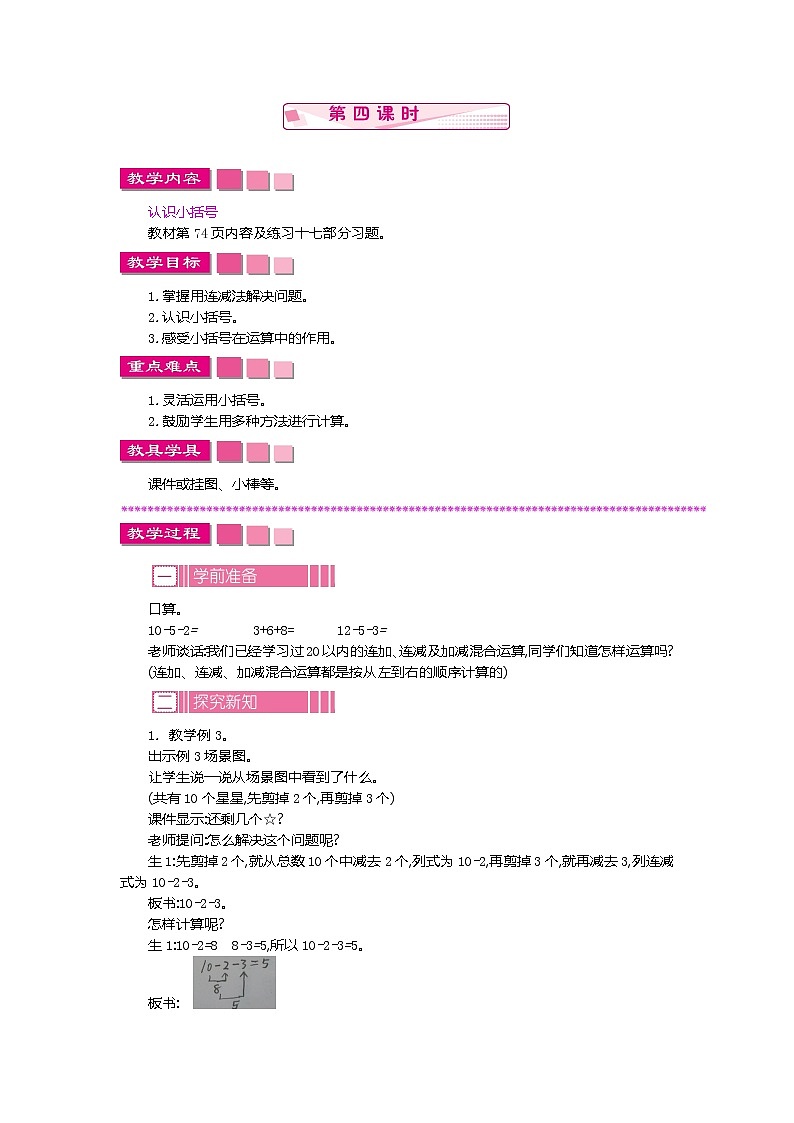 6.3 两位数减一位数、整十数 第四课时、教案第1页