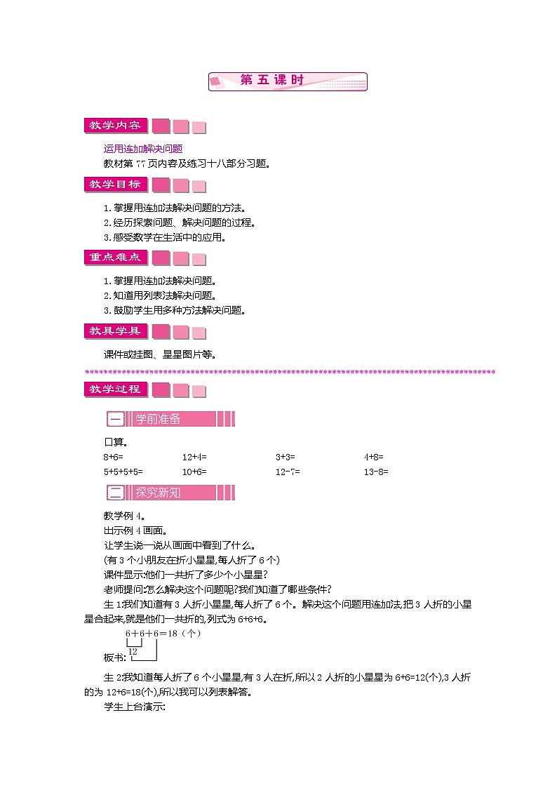 人教版数学一年级下册：6.3 两位数减一位数、整十数 第五课时、教案01