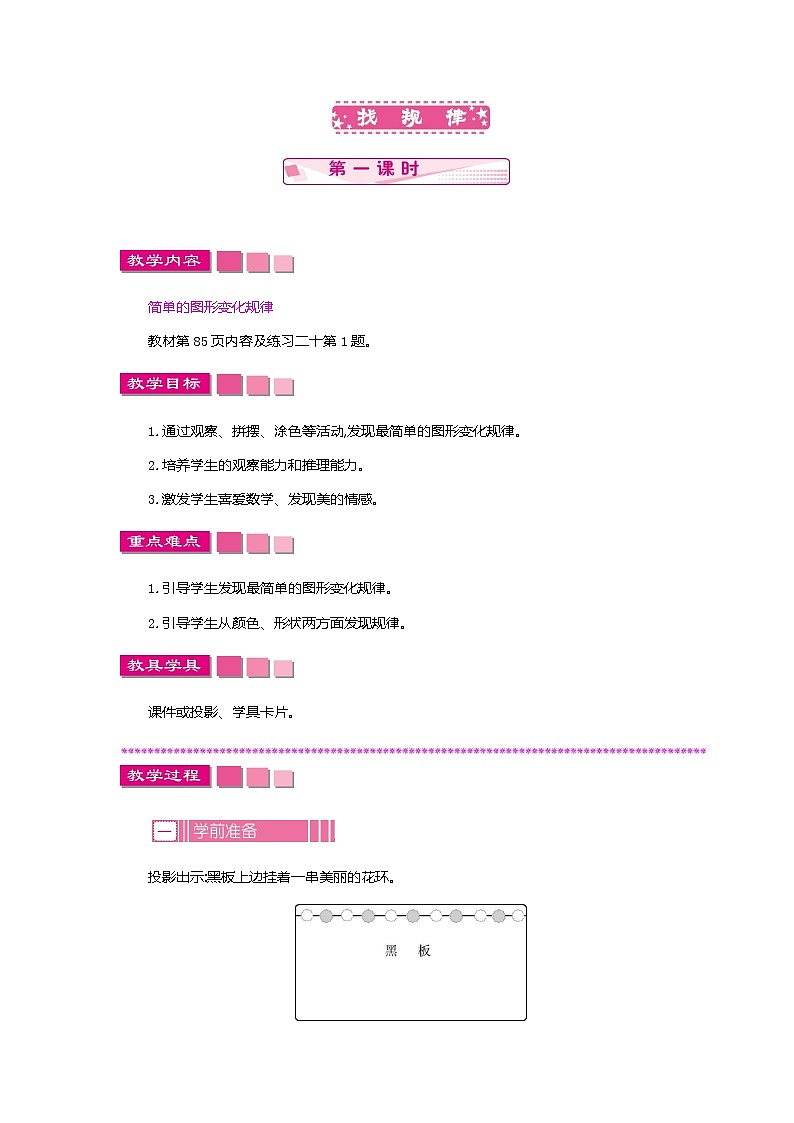人教版数学一年级下册：7.找规律 第一课时、教案01