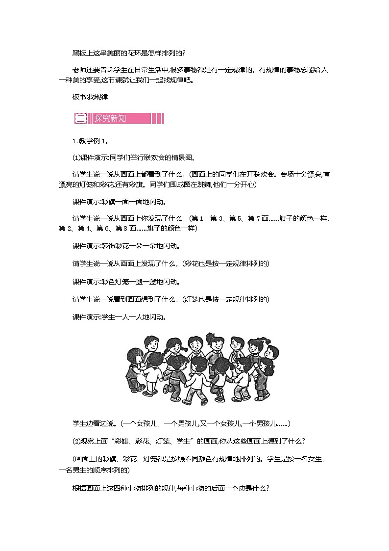 人教版数学一年级下册：7.找规律 第一课时、教案02