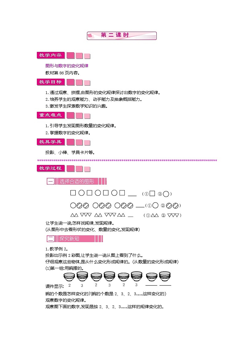 7.找规律 第二课时、教案第1页