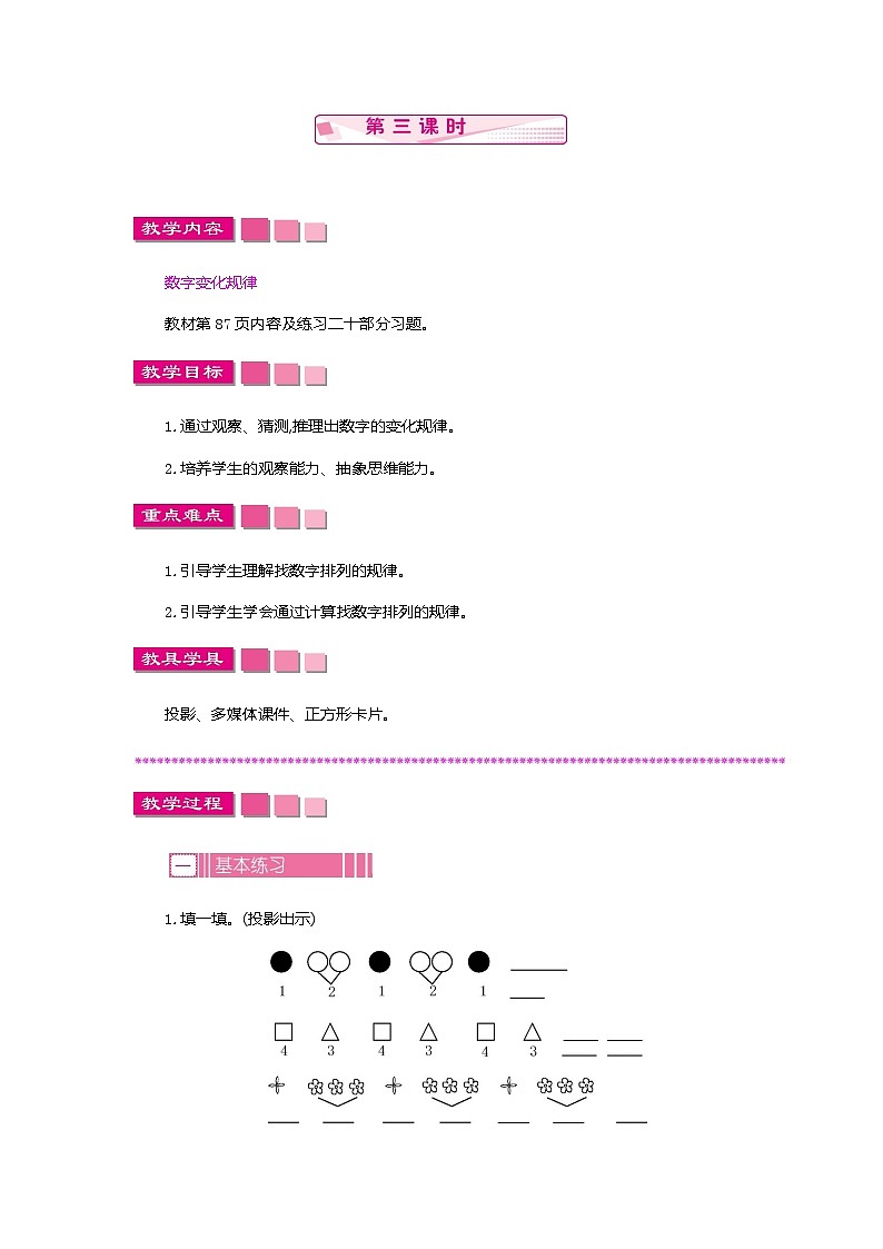 人教版数学一年级下册：7.找规律 第三课时、教案01