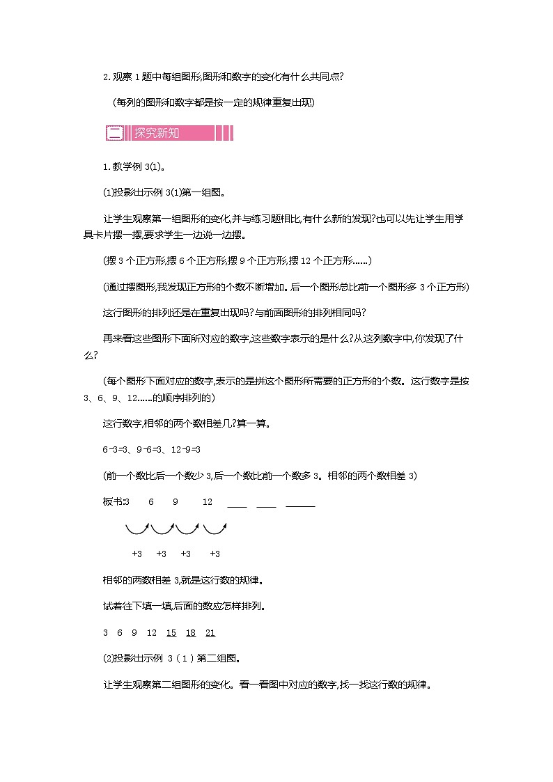 人教版数学一年级下册：7.找规律 第三课时、教案02