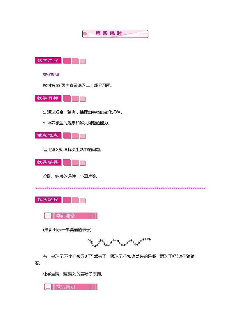 人教版数学一年级下册：7.找规律 第四课时、教案01