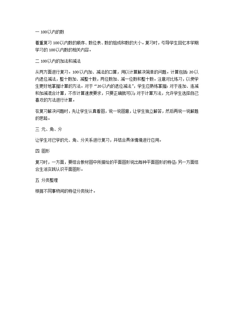 总复习、教案第1页