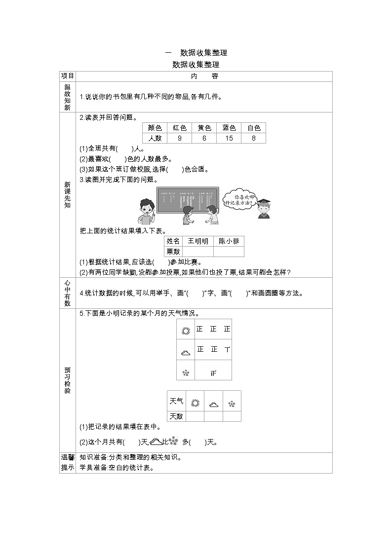 1.1  数据收集整理、导学案01