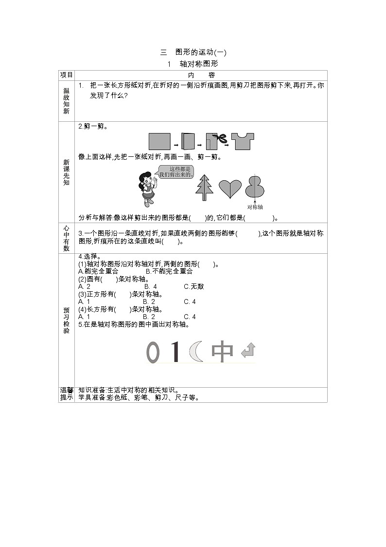 3.1 轴对称图形、导学案01
