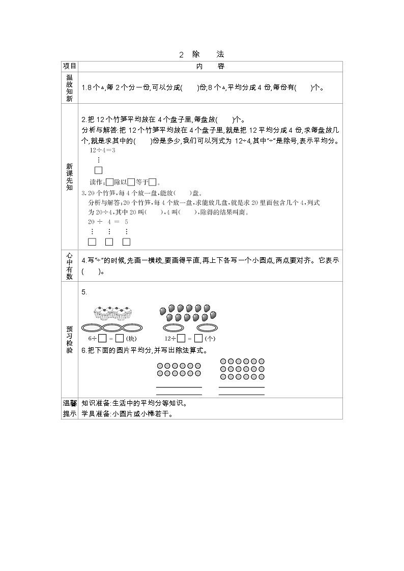 2.2 除法、导学案01