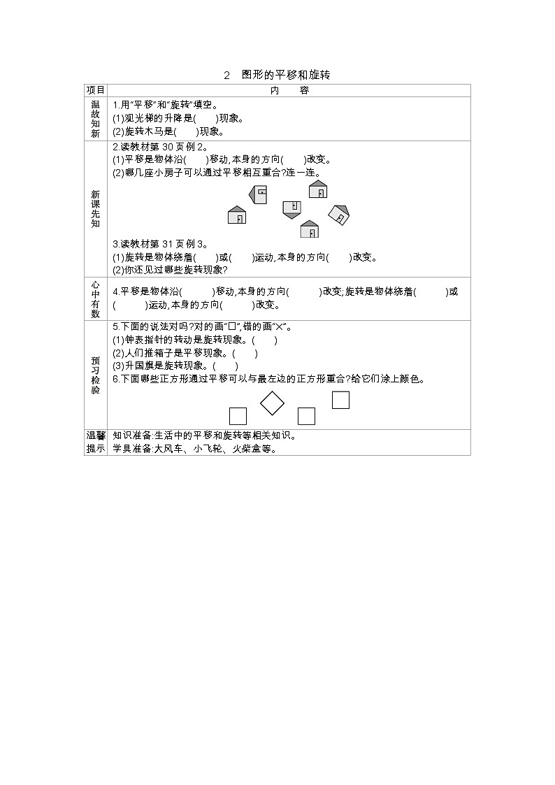 3.2 图形的平移和旋转、导学案01
