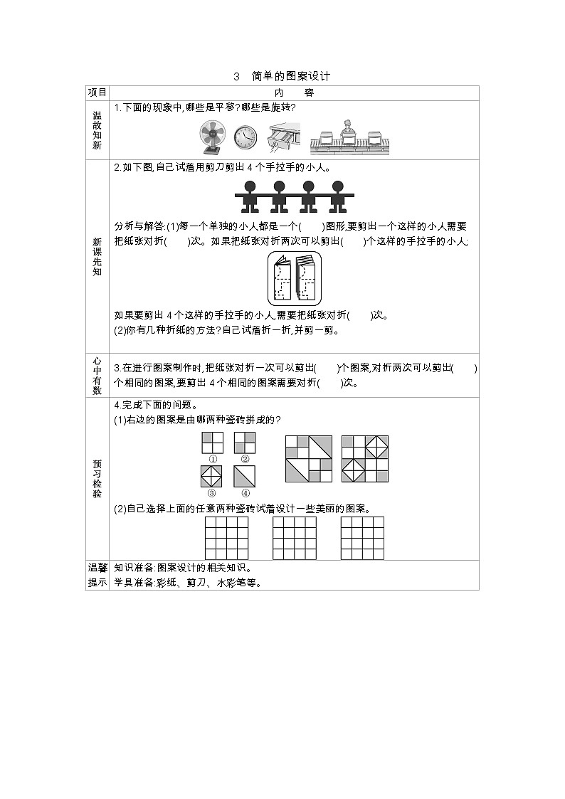 3.3 简单的图案设计、导学案第1页