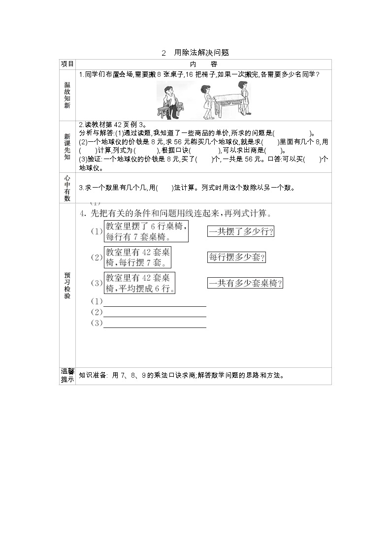 4.2 用除法解决问题、导学案01