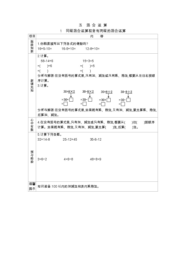 5.1 同级混合运算和含有两级的混合运算、导学案01