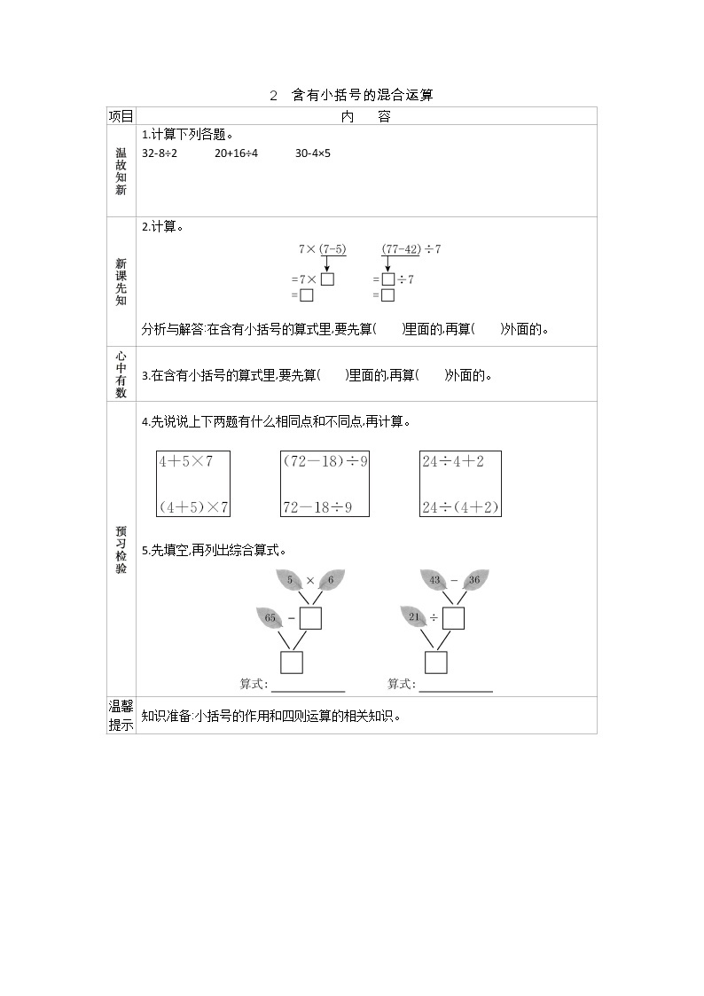 5.2 含有小括号的混合运算、导学案01