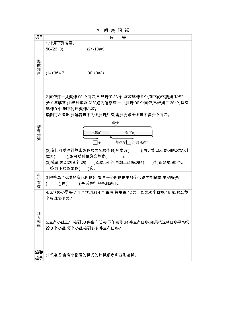 5.3 解决问题、导学案01