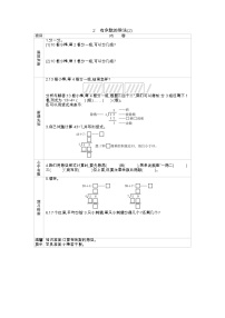 人教版二年级下册6 余数的除法学案