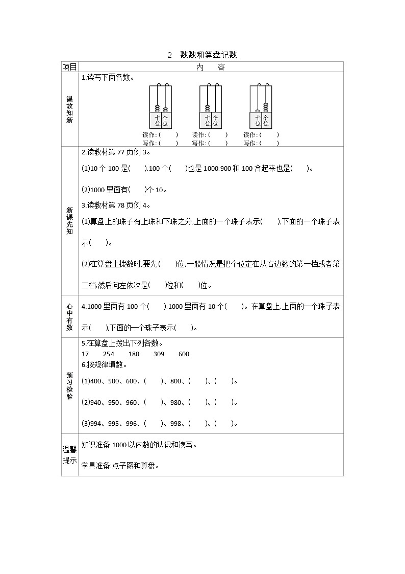 7.2 数数和算盘记数、导学案01