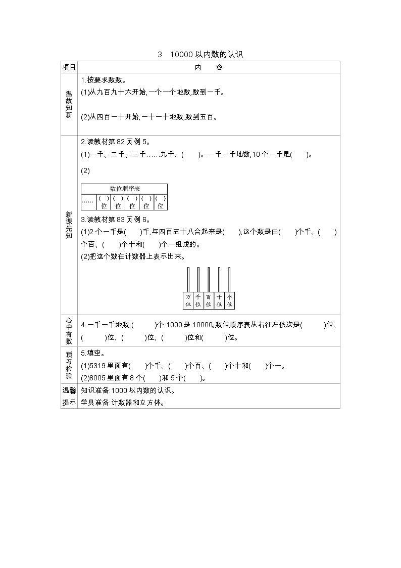 7.3 10000以内数的认识、导学案第1页