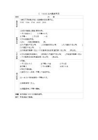 小学数学人教版二年级下册10000以内数的认识学案