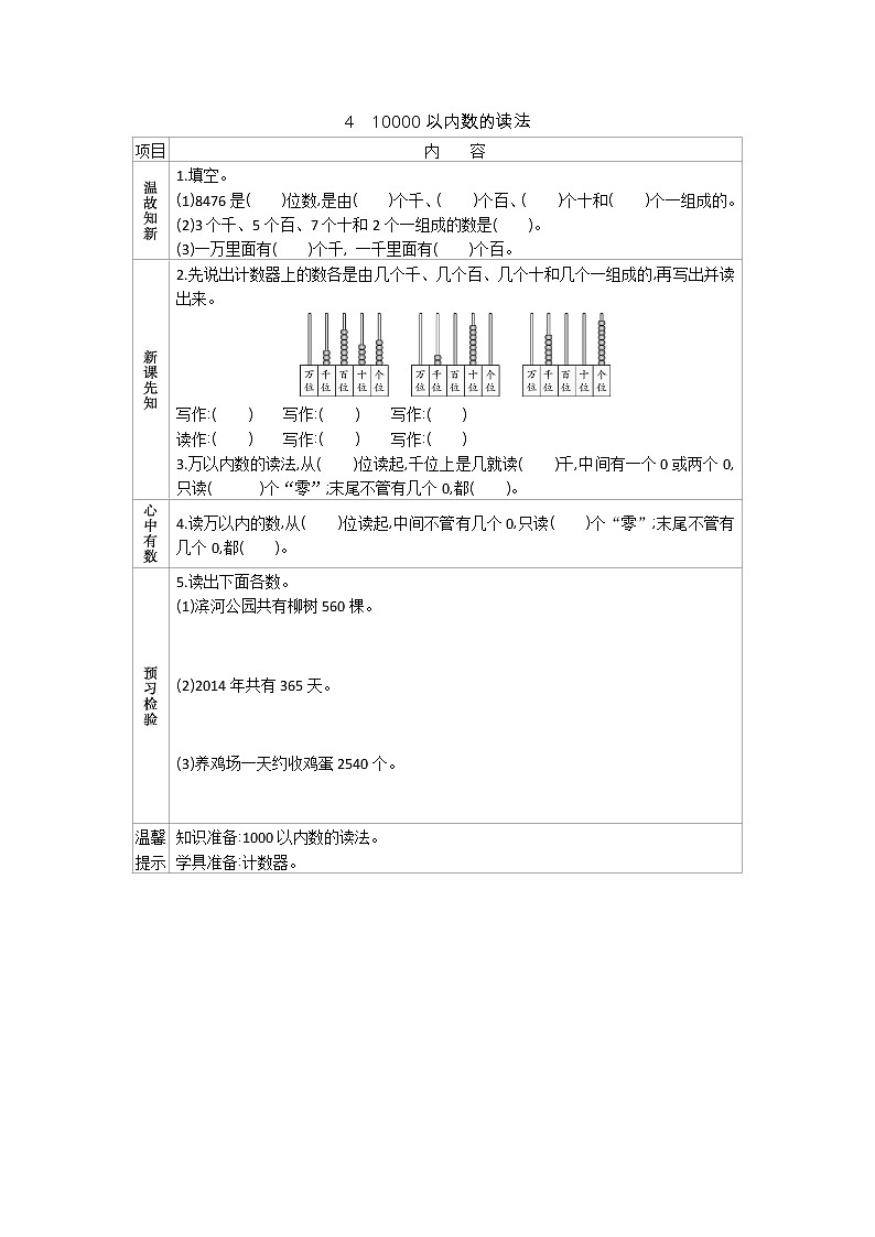7.4 10000以内数的读法、导学案01
