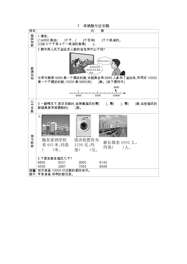 7.7 准确数与近似数、导学案第1页