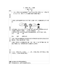 小学数学人教版二年级下册9 数学广角——推理学案设计