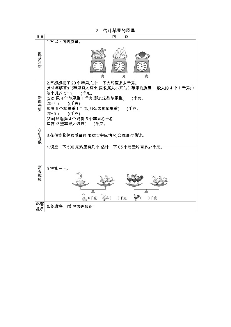 8.2 估计苹果的质量、导学案01