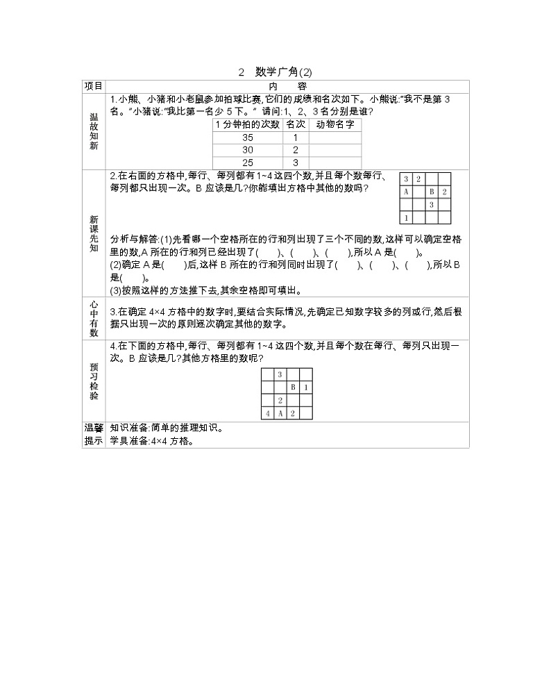 9.2 数学广角(2)、导学案01