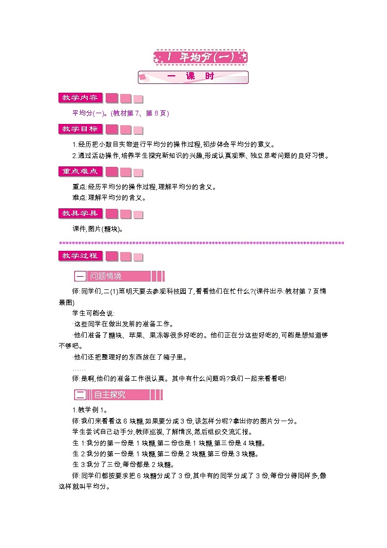 2.1　平均分(一)、教案01