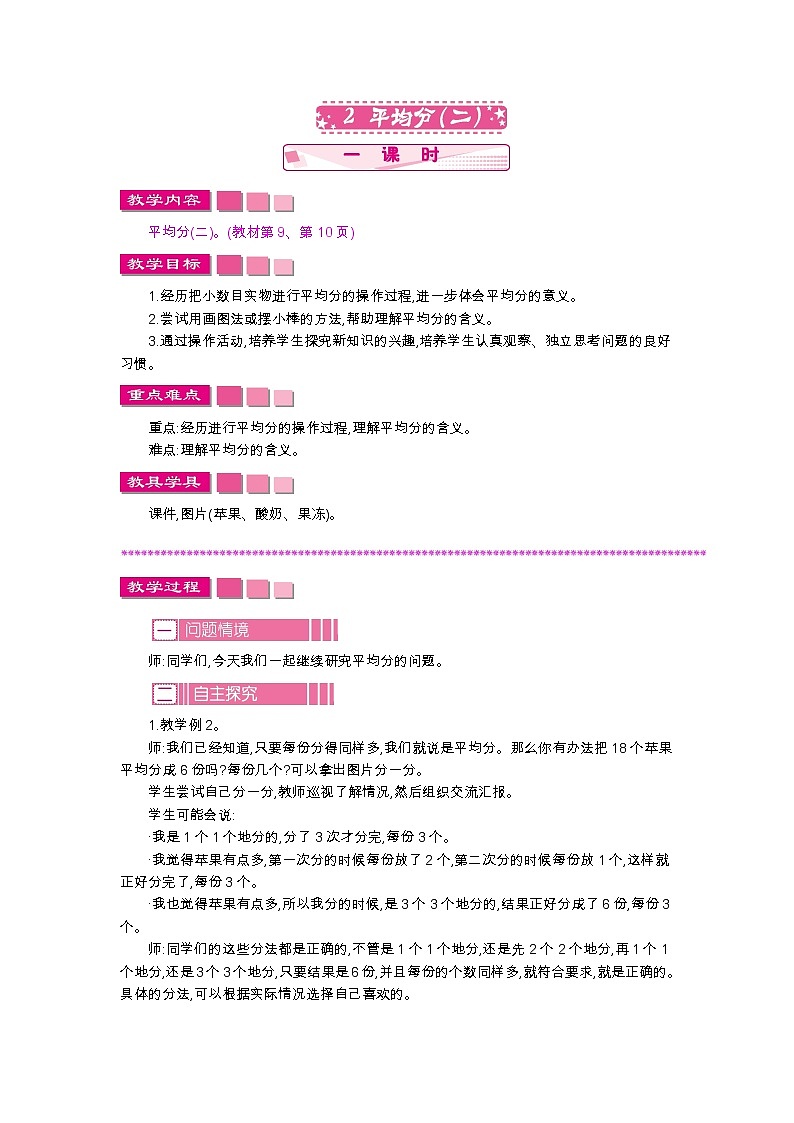 2.2　平均分(二)、教案01