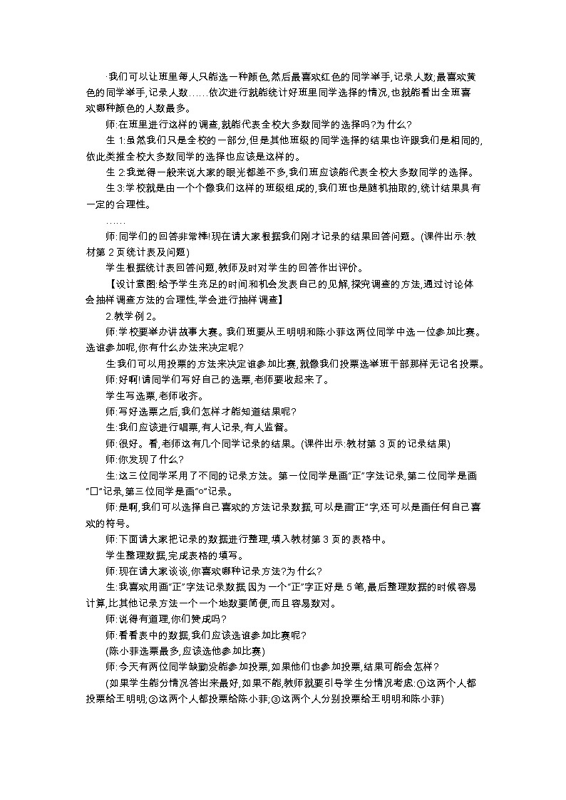 1.1　调查、记录和整理、教案02